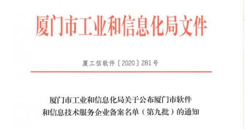 眾庫科技榮獲廈門軟件和信息技術服務一類企業(yè)認證，技術服務實力獲肯定